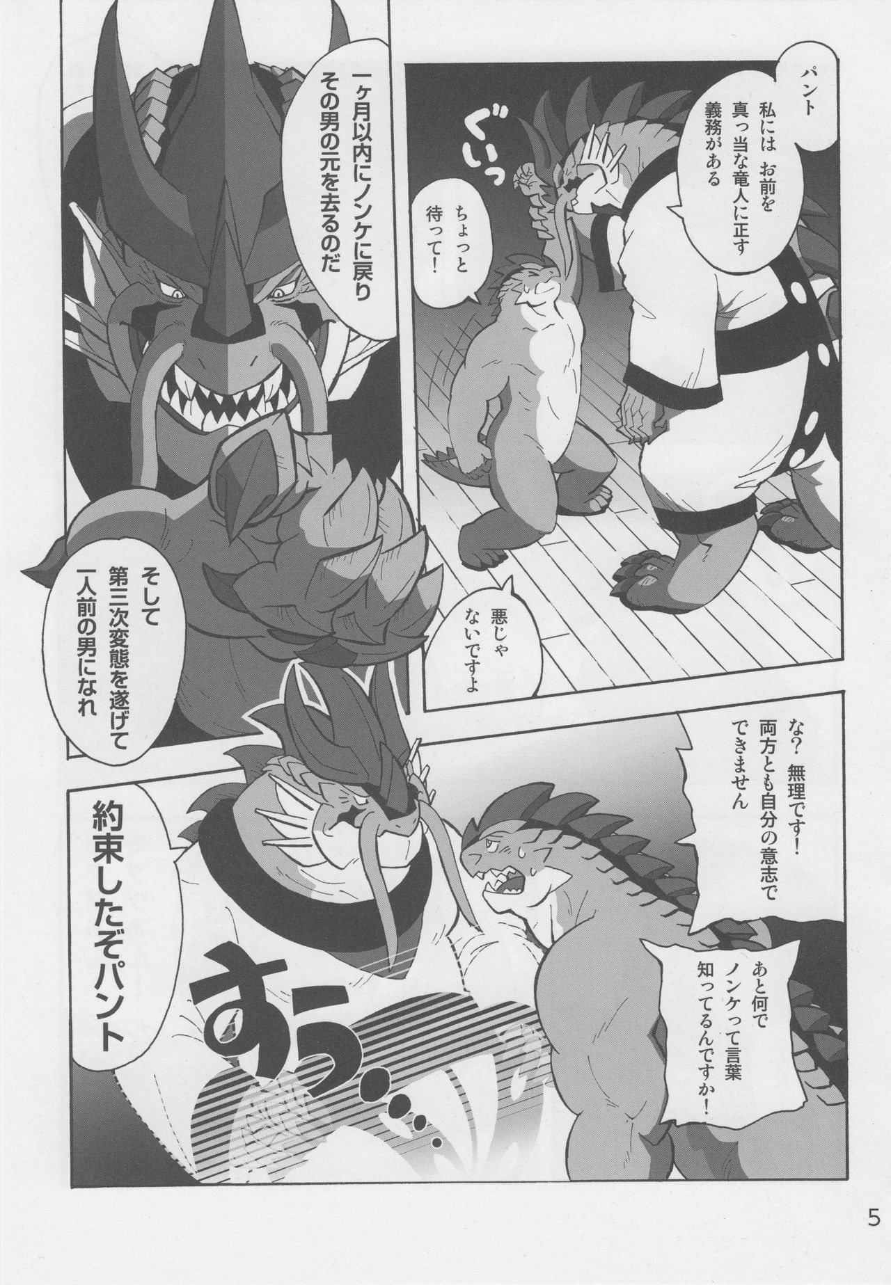 Motsu &amp; Panto 2 page 6 full