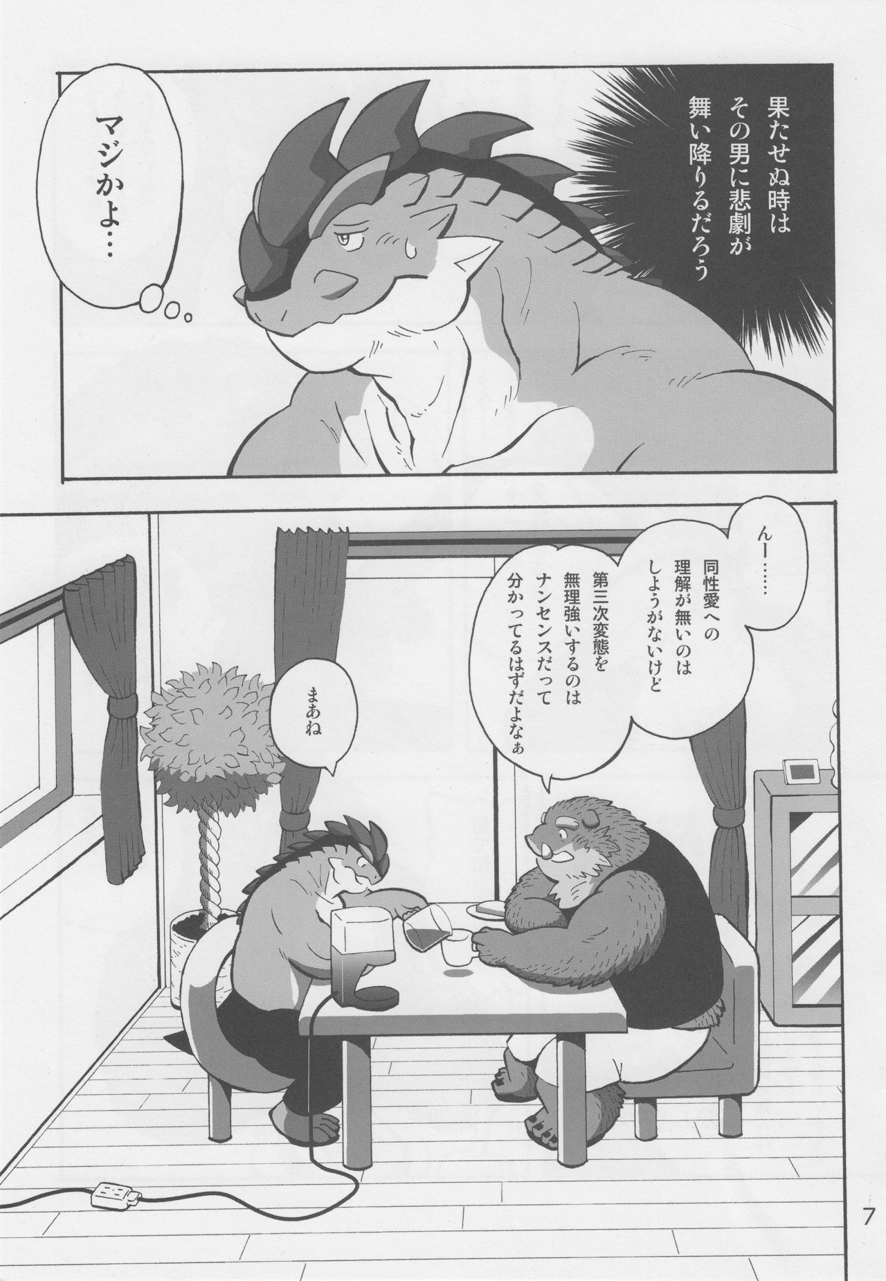 Motsu &amp; Panto 2 page 8 full