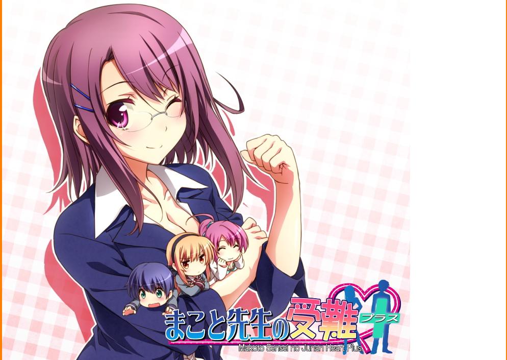 Makoto Sensei no Junan Heart Plus page 1 full