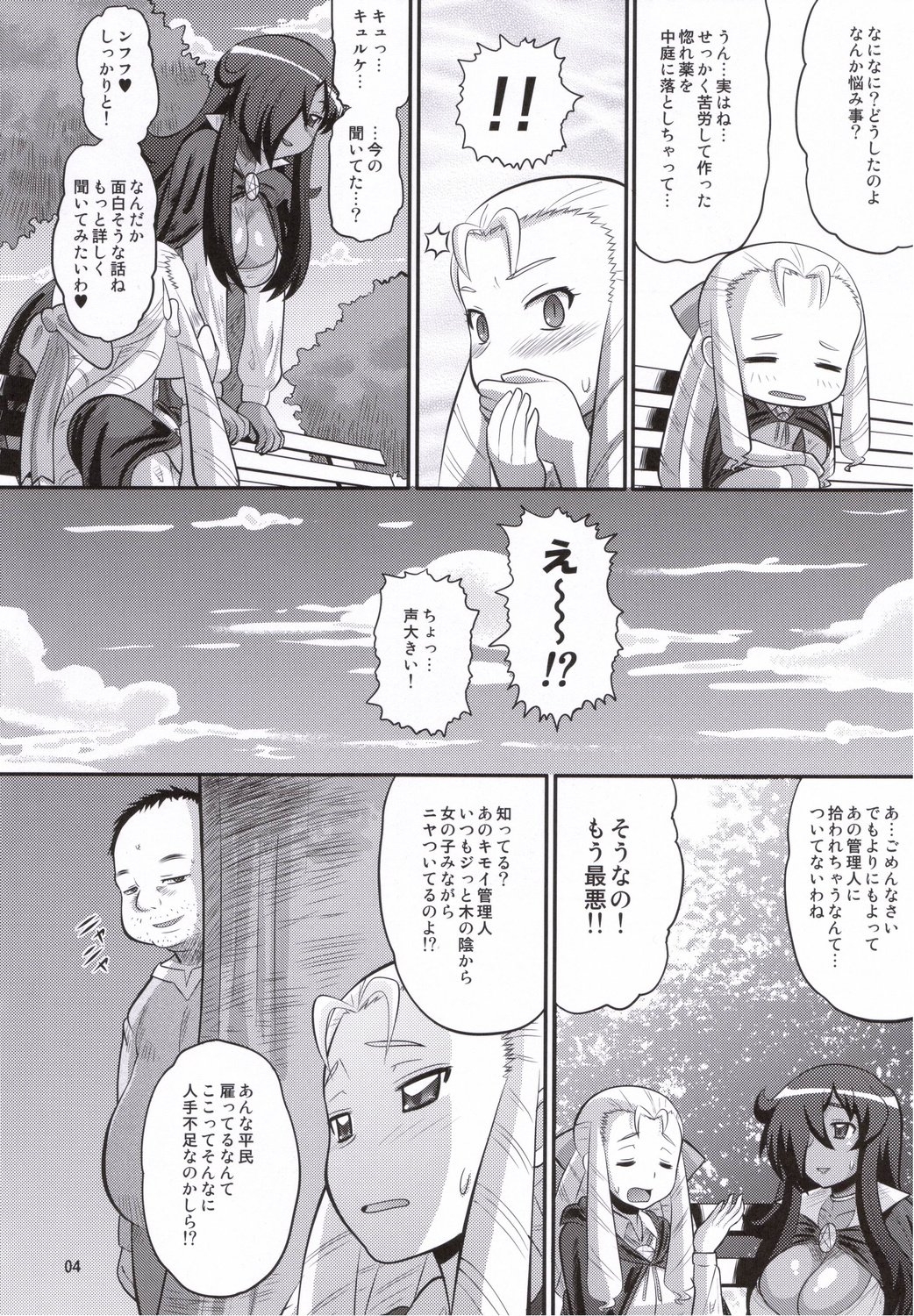 Kizoku o Raku ni Otosu Houhou page 3 full