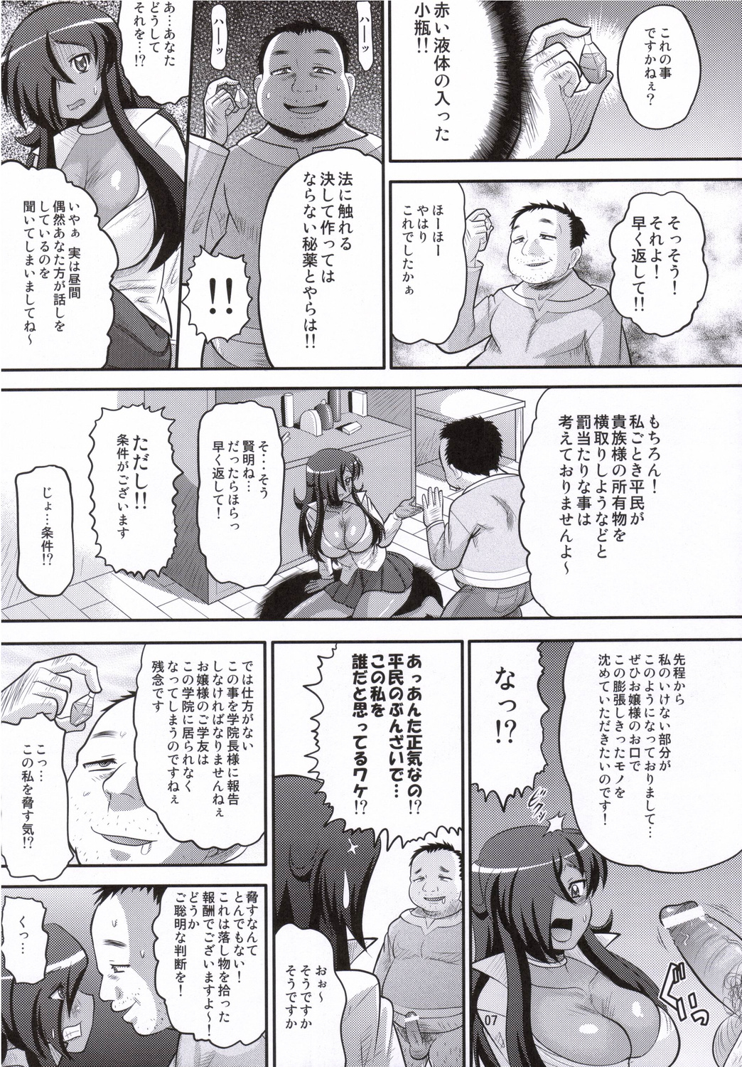 Kizoku o Raku ni Otosu Houhou page 6 full