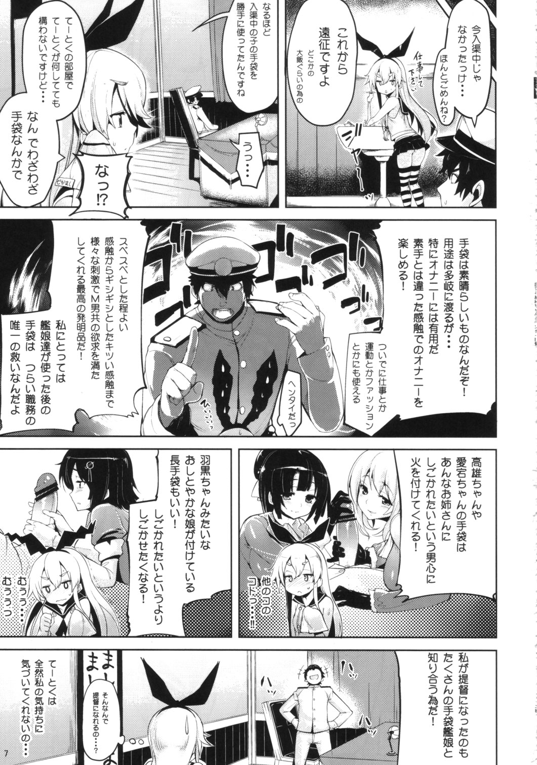 Koisuru Shimakaze-chan to Hentai Teitoku page 6 full