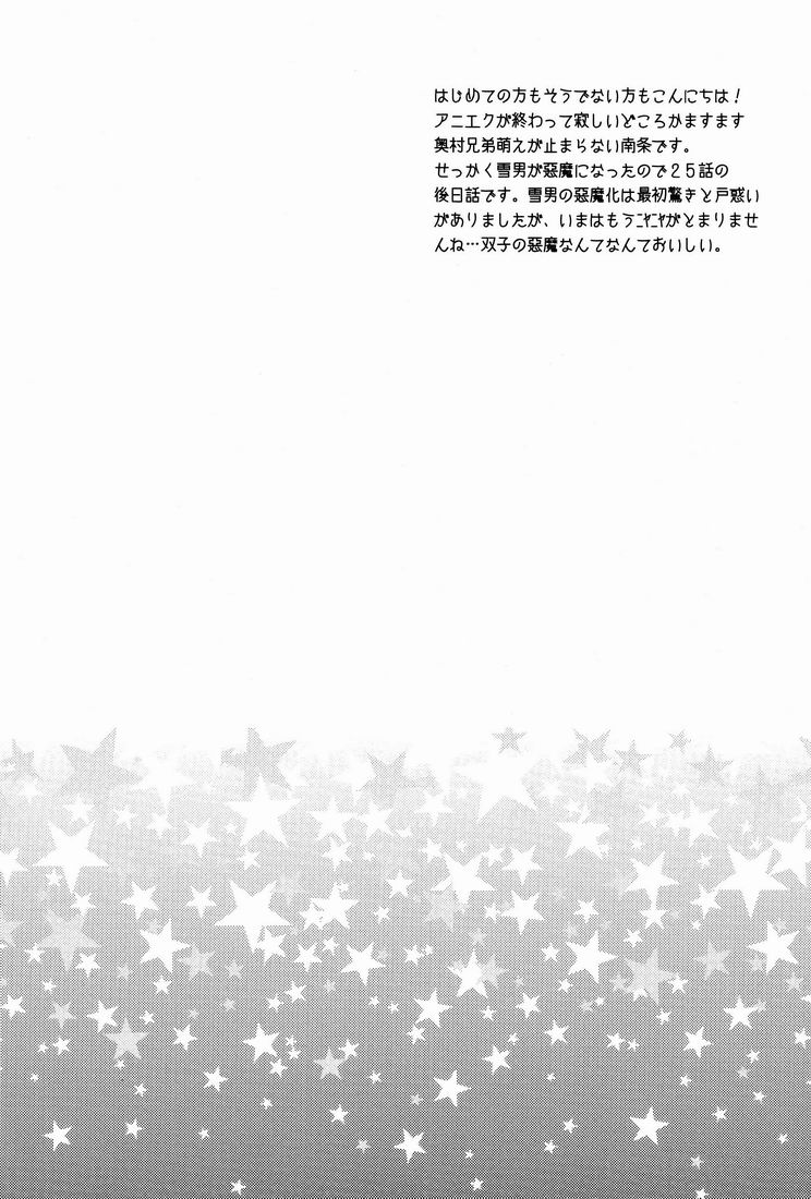 Love ○cchatte? page 3 full