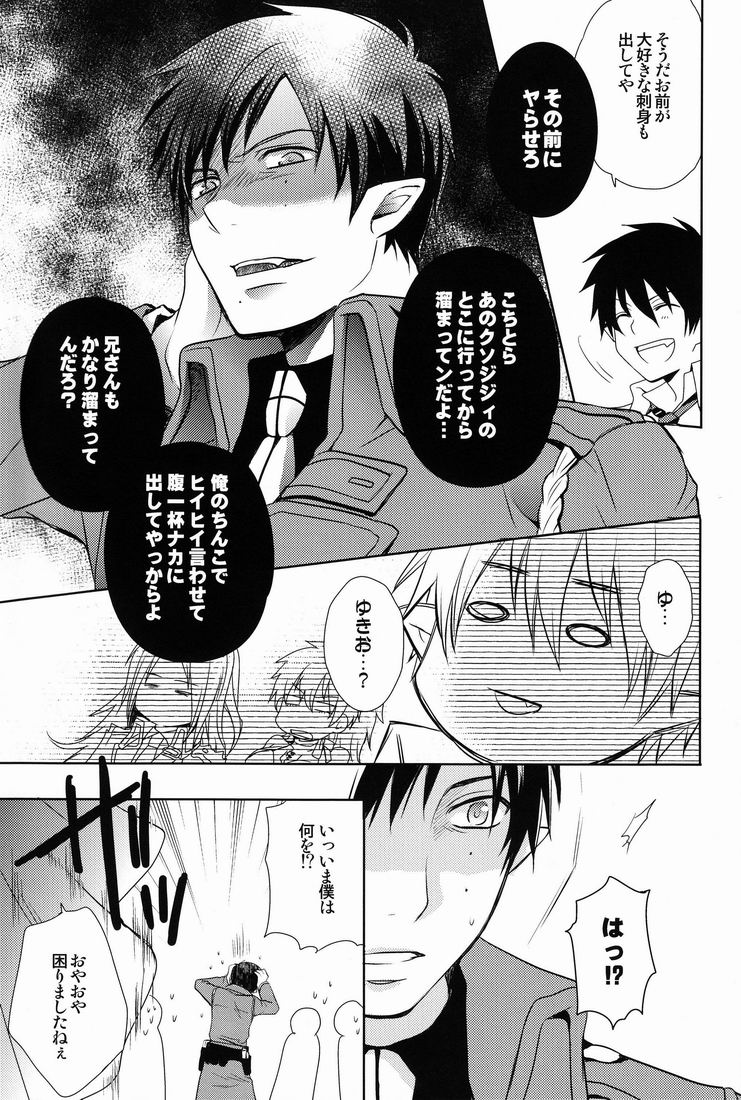 Love ○cchatte? page 6 full