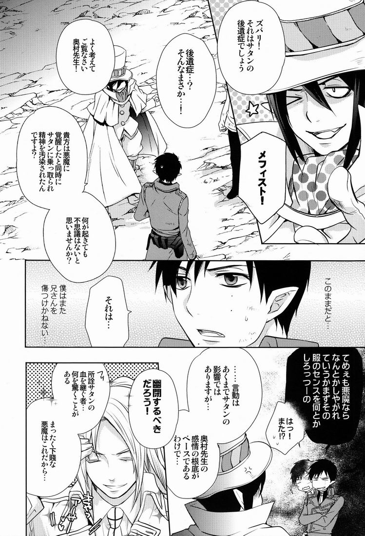 Love ○cchatte? page 7 full
