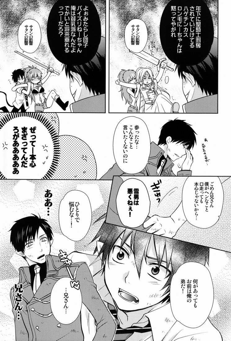 Love ○cchatte? page 8 full