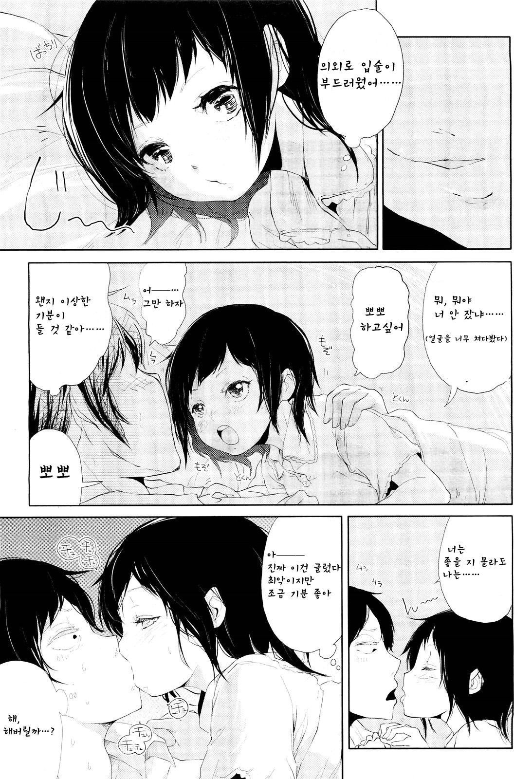 First Kiss page 10 full