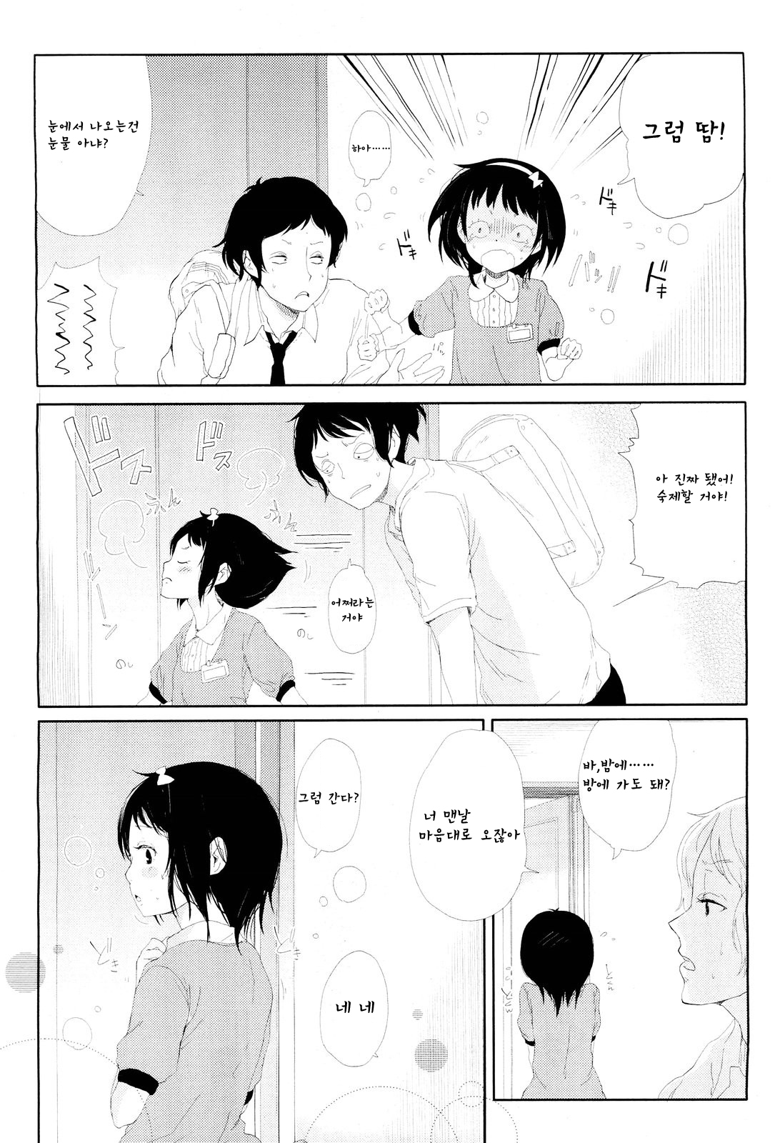 First Kiss page 3 full