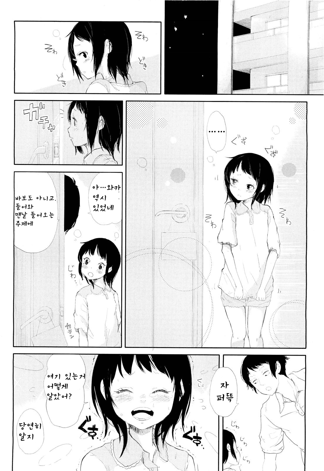 First Kiss page 4 full