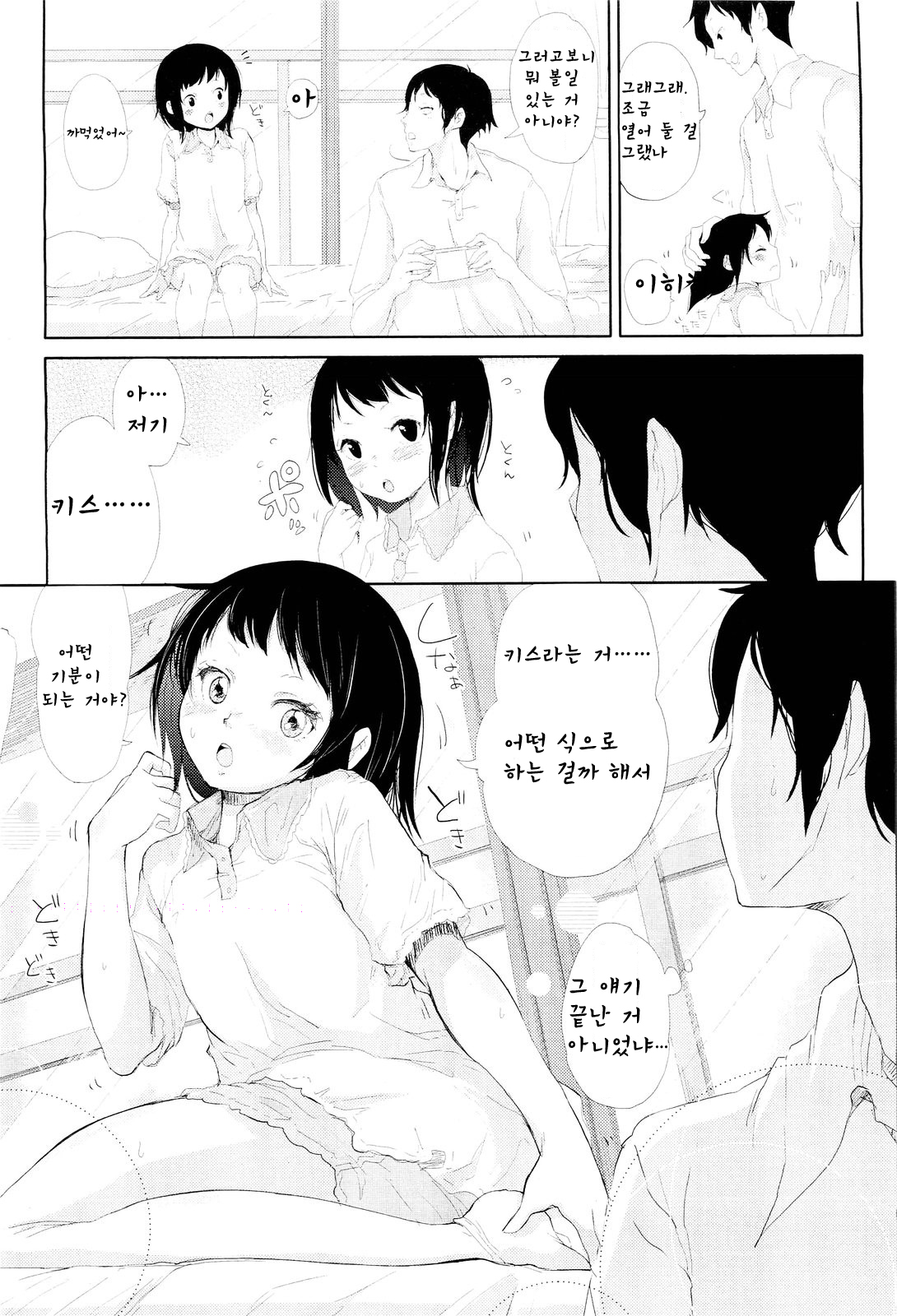 First Kiss page 5 full