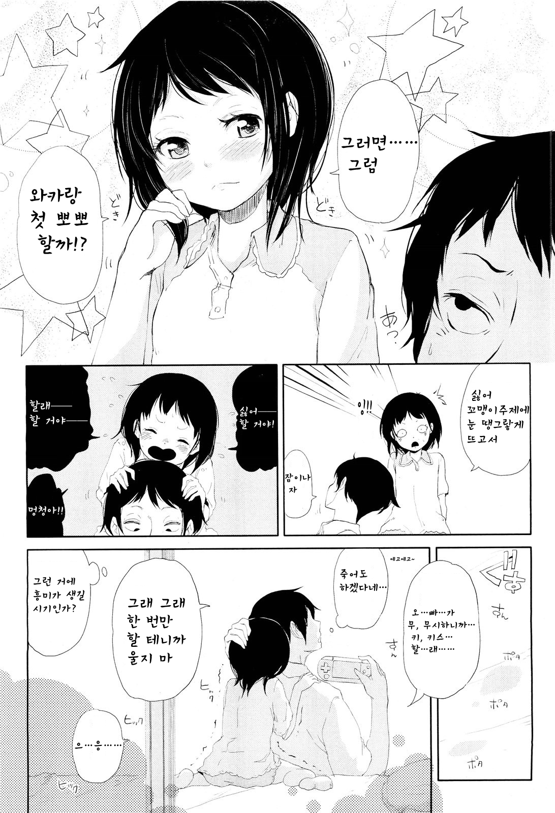 First Kiss page 6 full