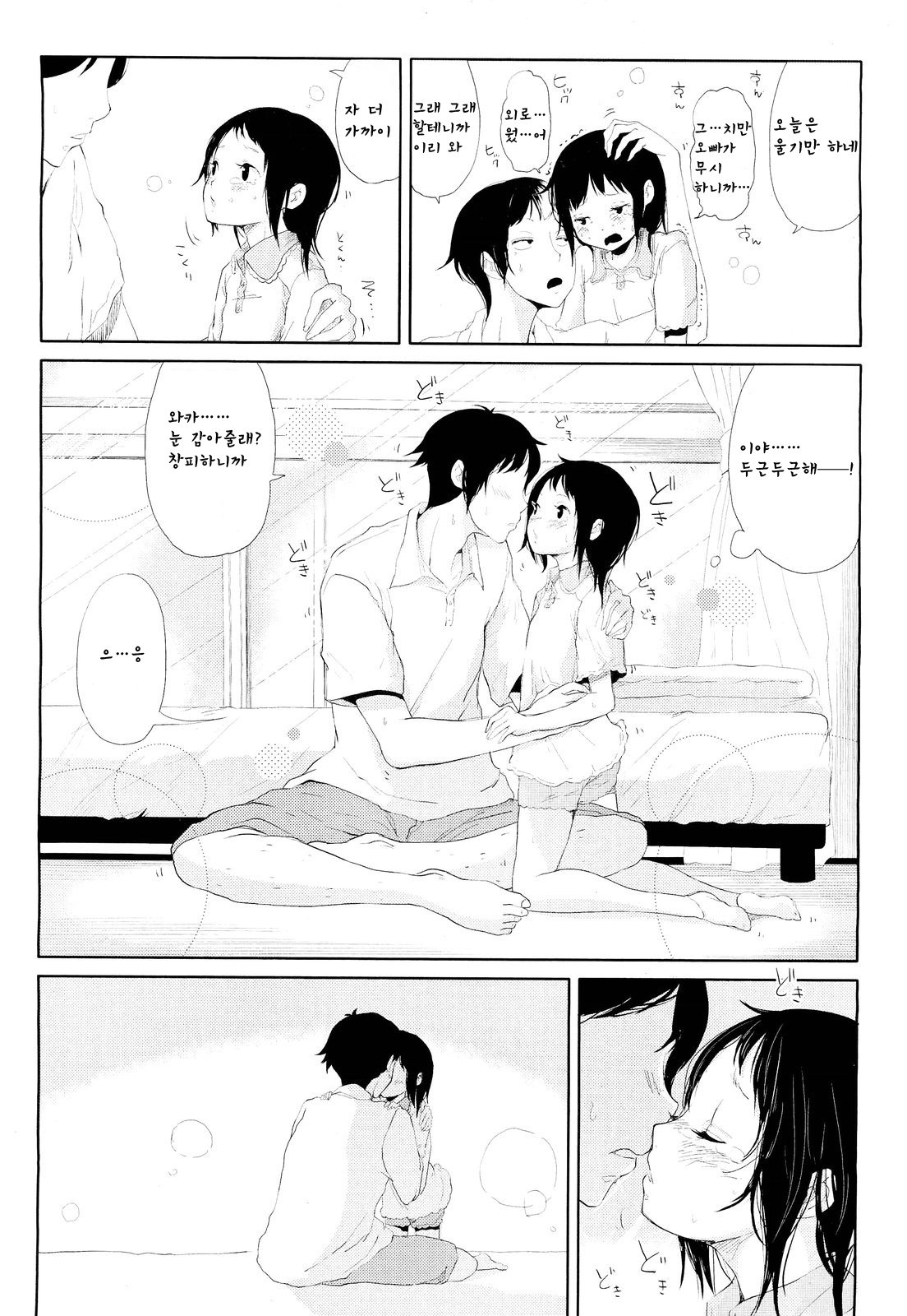 First Kiss page 7 full