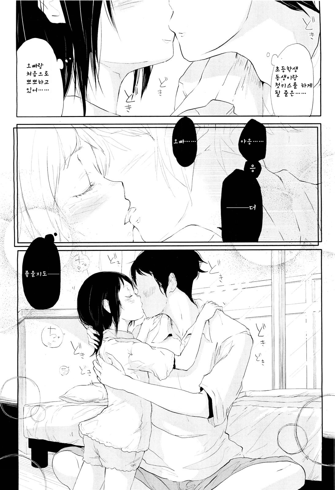 First Kiss page 8 full