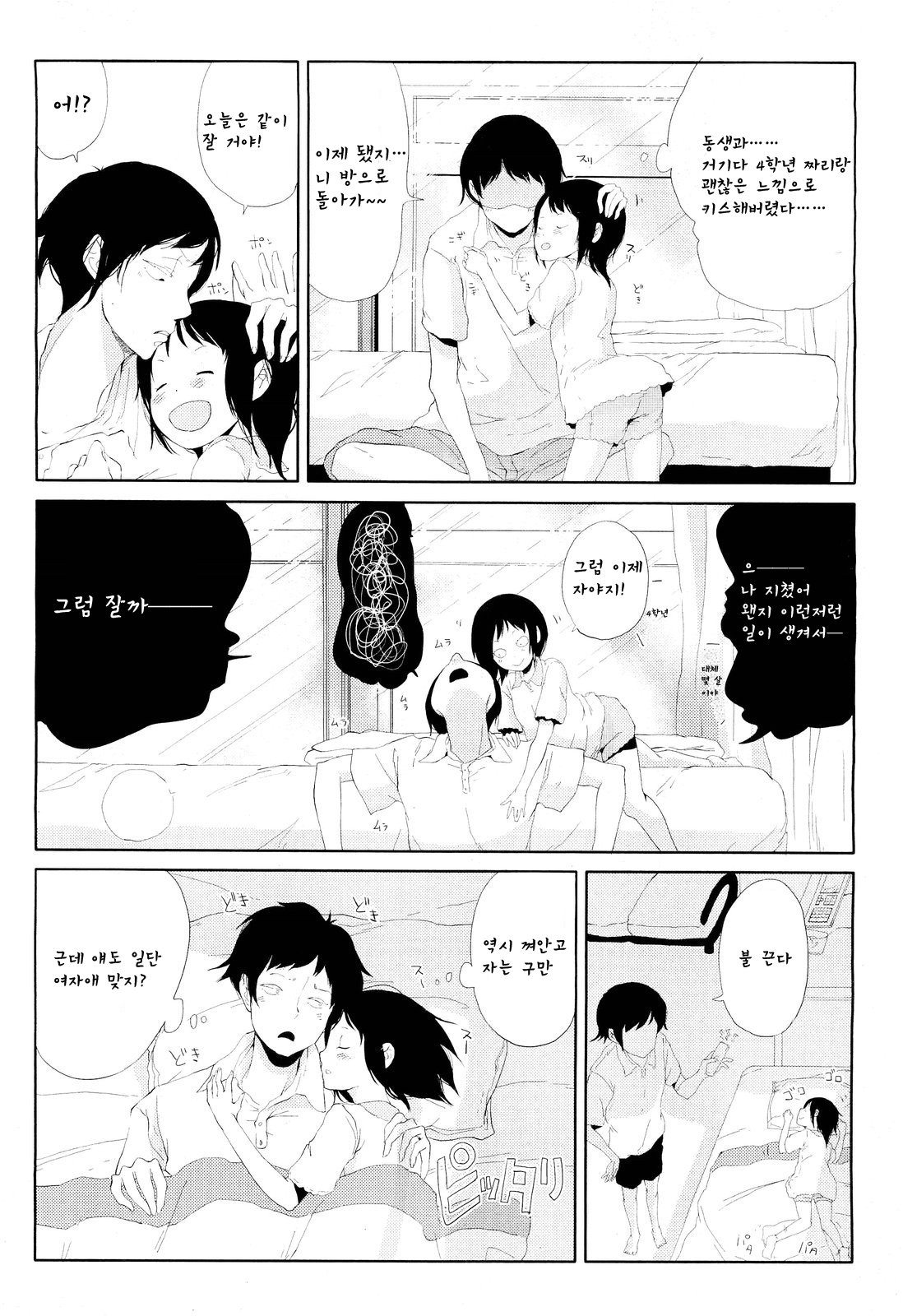 First Kiss page 9 full