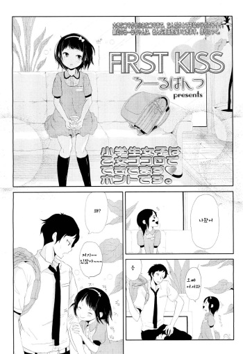 First Kiss cover