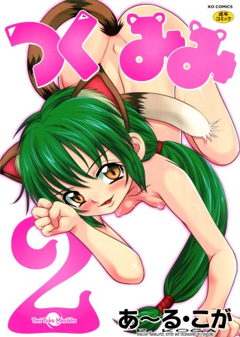 Tsukumimi 2 cover