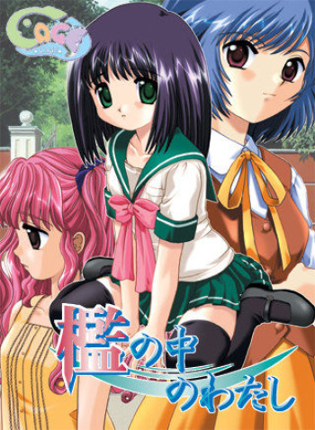 Ori no Naka no Watashi cover