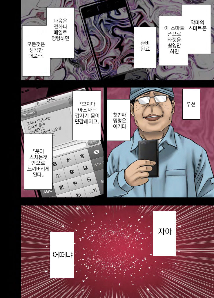 Idol Kyousei Sousa Gakuen Hen | 아이돌 강제조작 학원편 page 10 full