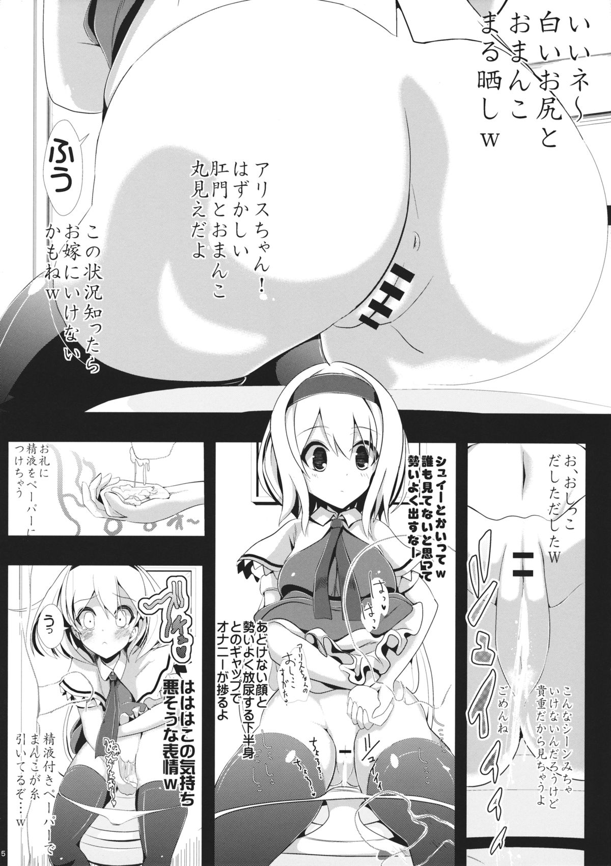 Touhou Toumei Ningen 1 Shinnyuu Alice n Chi page 6 full