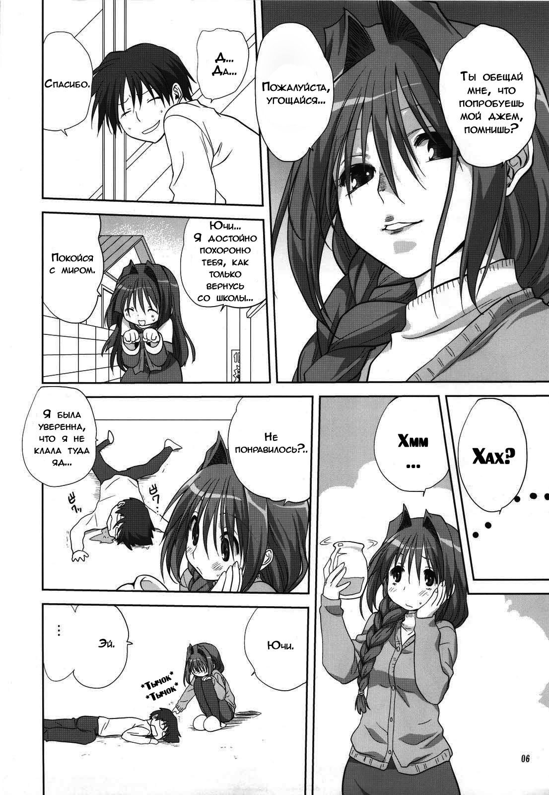 Akiko-san to Issho 5 page 6 full