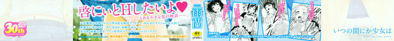 Itsu no Mani ka Shoujo wa page 3 full