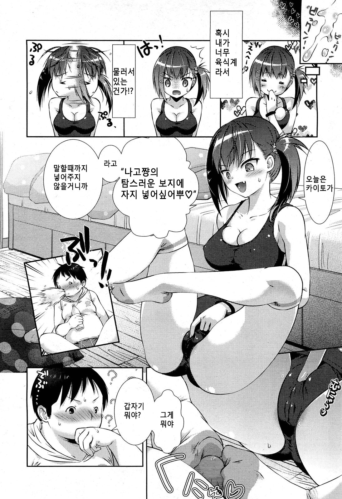 Soushokudanshi | 초식 남자 page 4 full