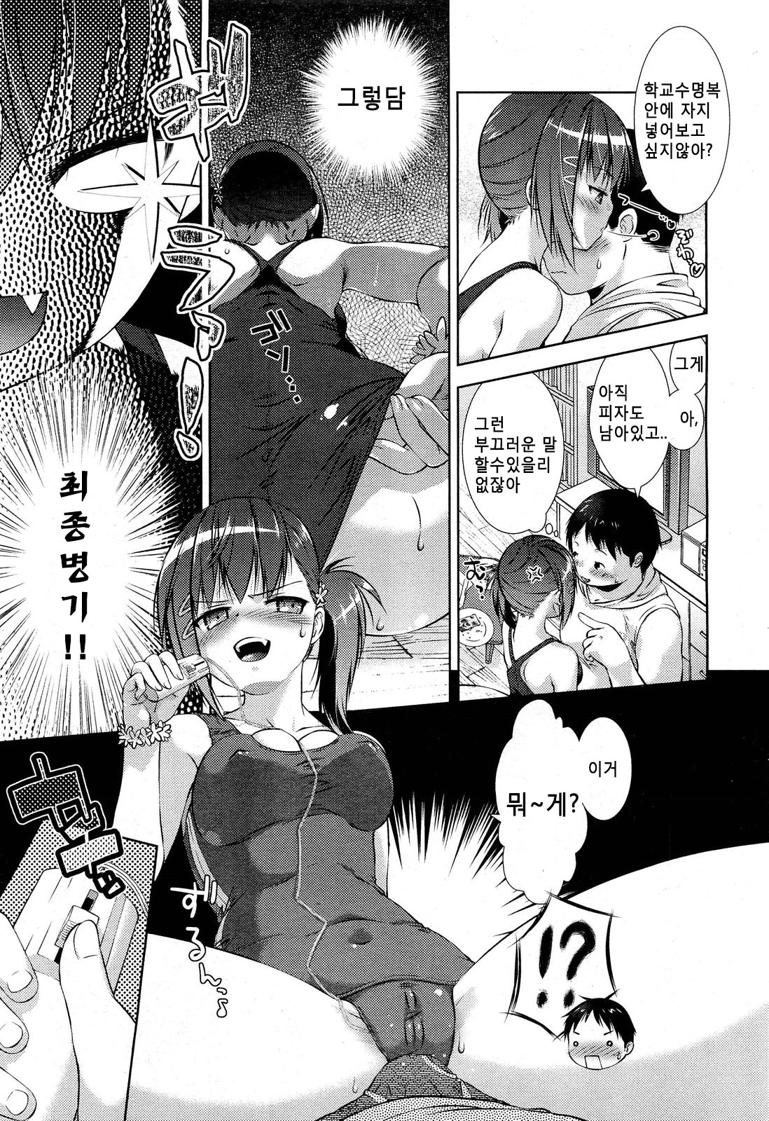 Soushokudanshi | 초식 남자 page 7 full