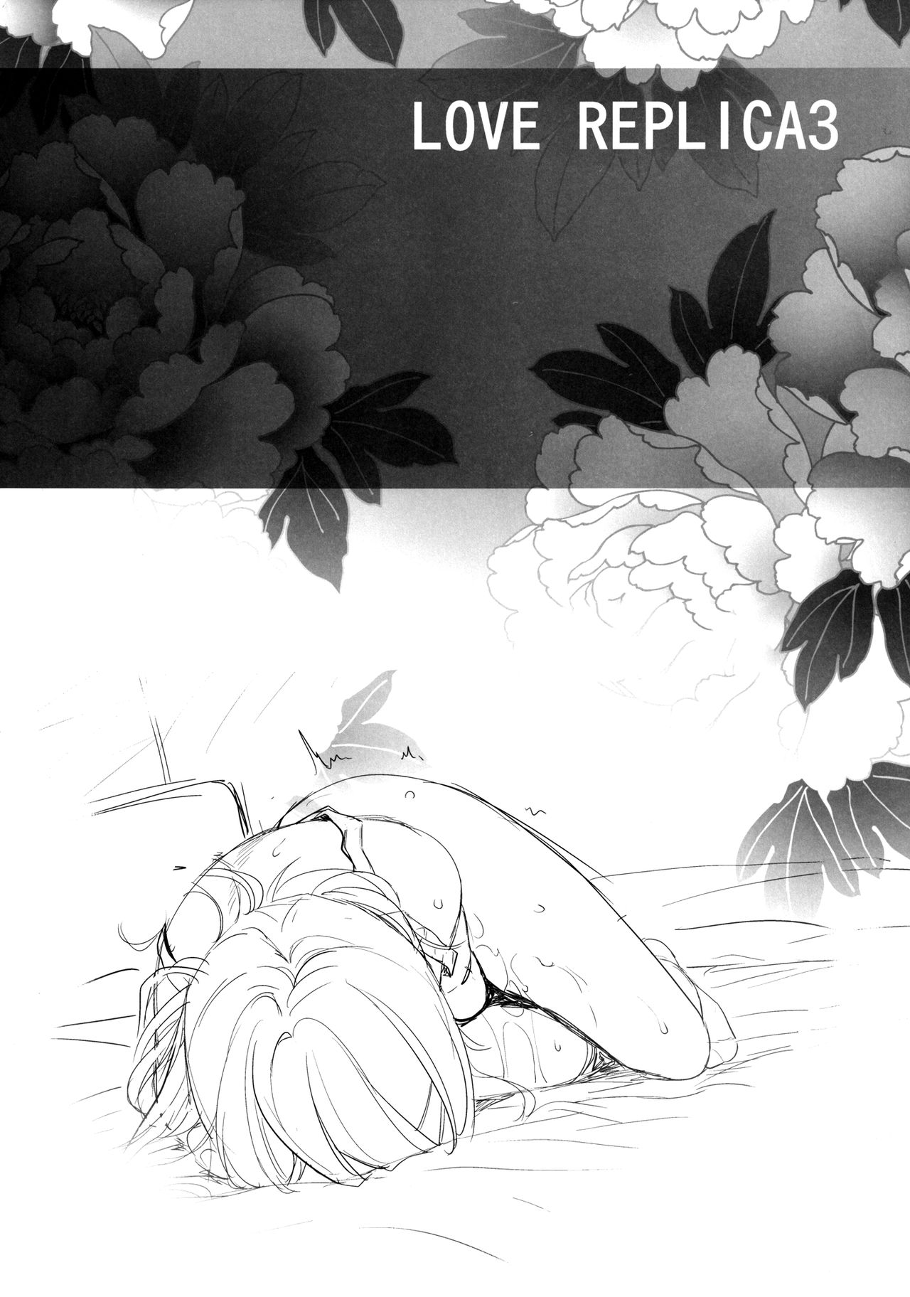 LOVE REPLICA 3 page 3 full