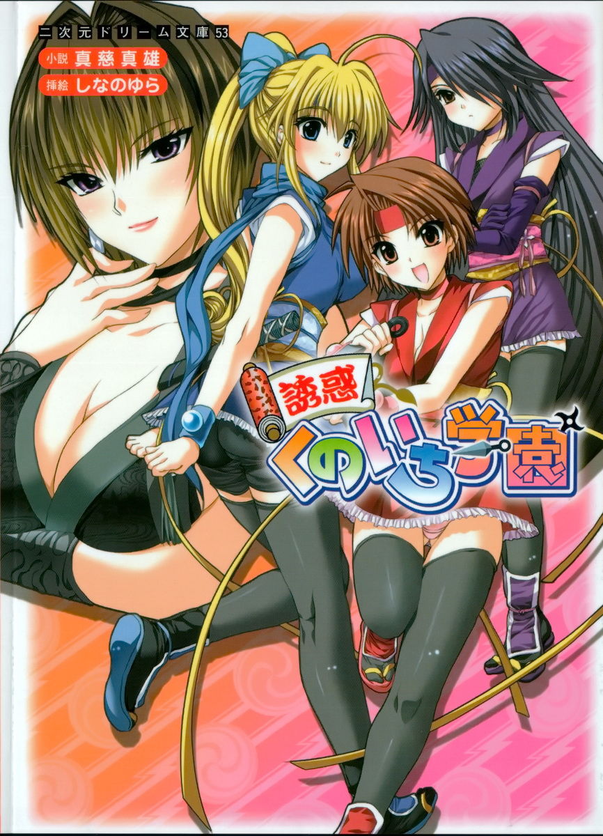 Yuuwaku Kunoichi Gakuen page 1 full