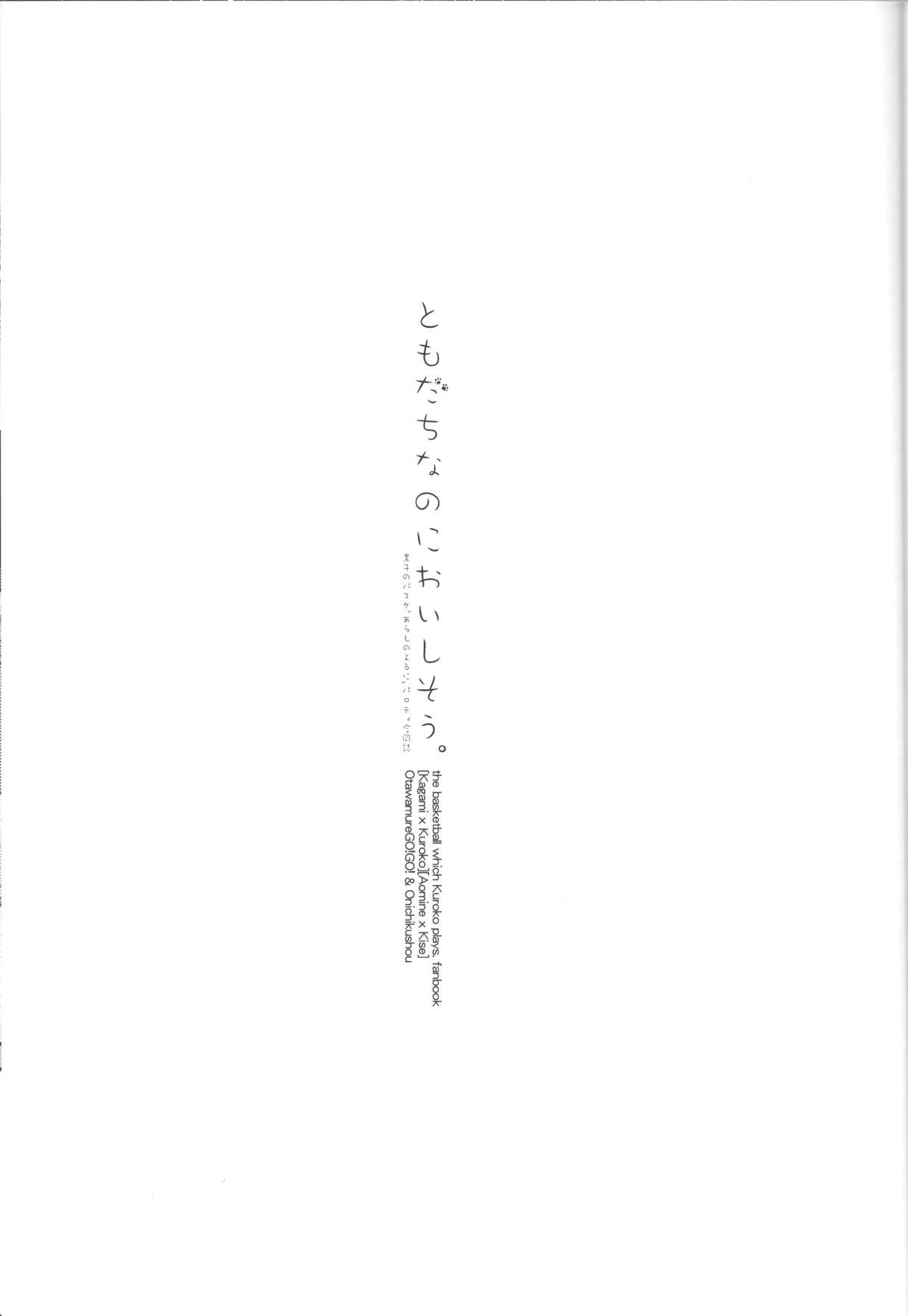 Tomodachi na noni Oishisou page 2 full