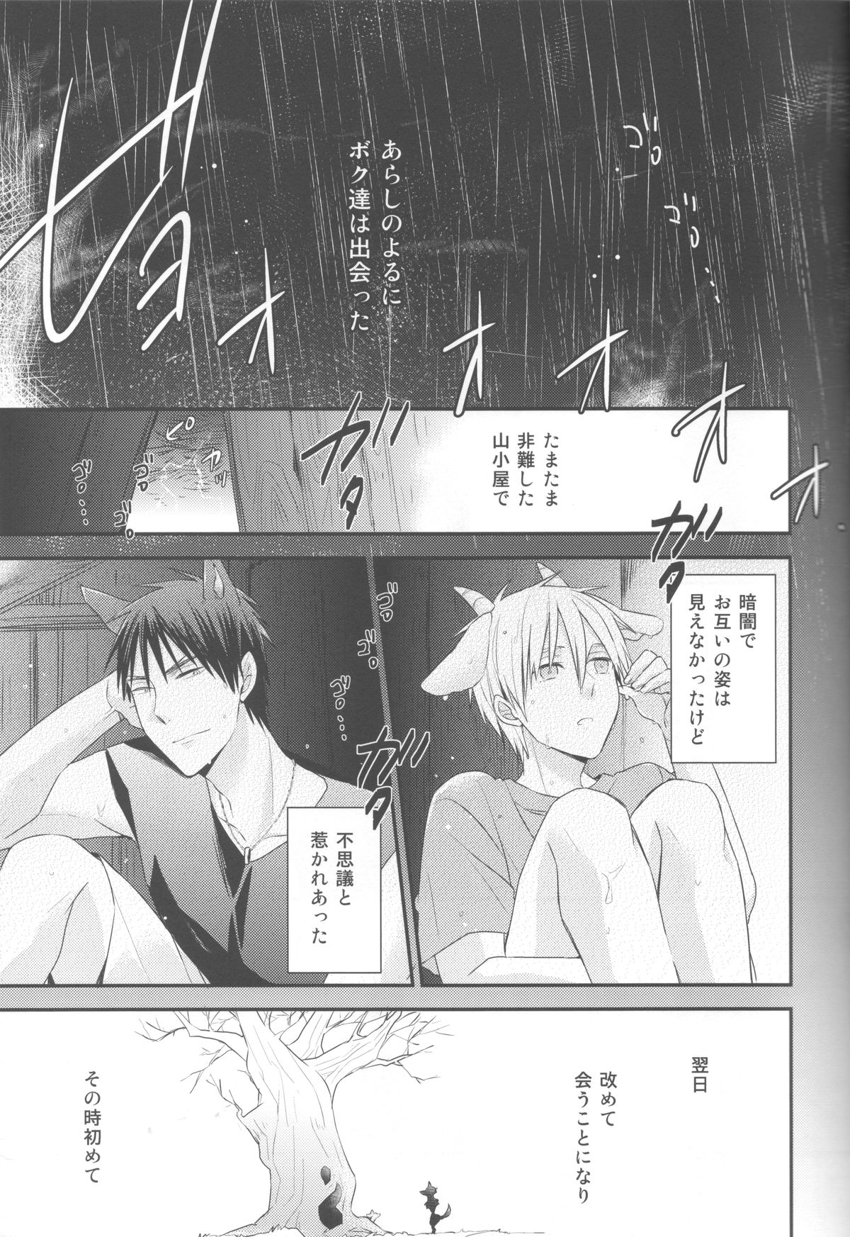 Tomodachi na noni Oishisou page 4 full