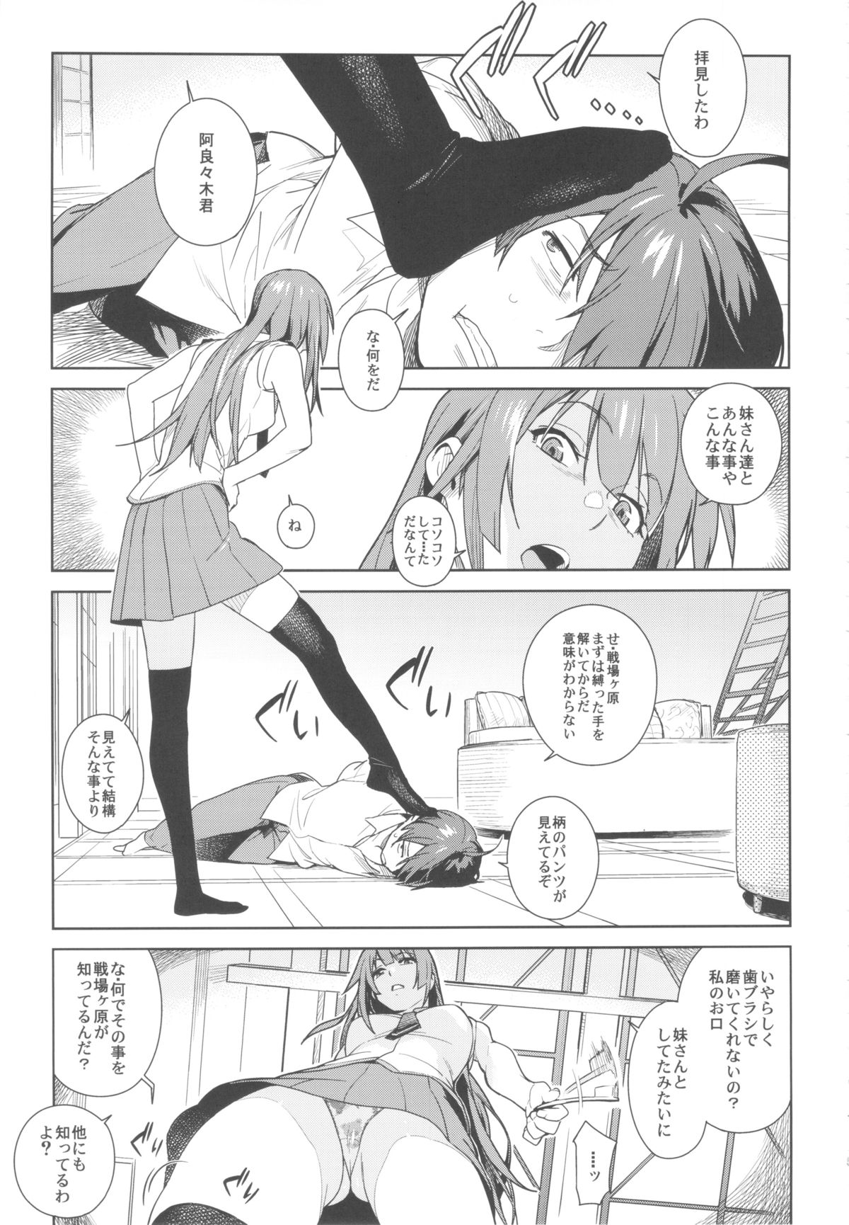 Valhallagatari page 5 full