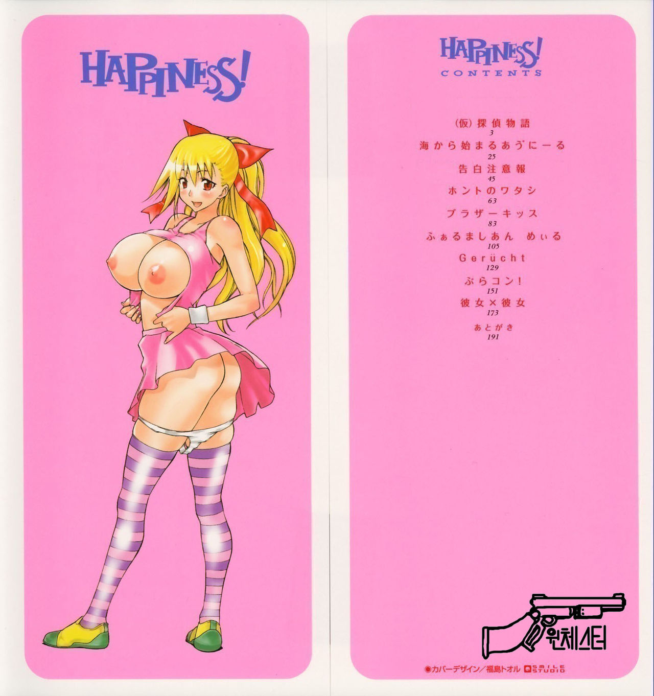 Happiness! page 5 full