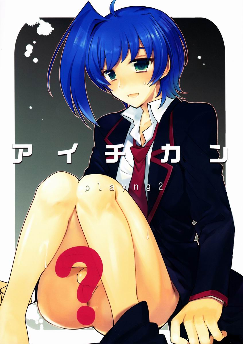Aichi-kan Playing 2 page 1 full