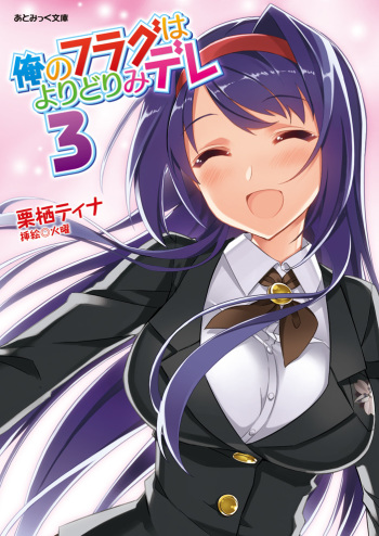 Ore no Flag wa Yoridorimi-dere Vol. 3 cover