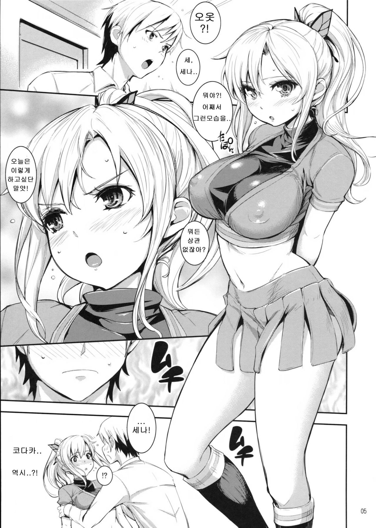Kashiwazaki-san no Costume Daisakusen page 4 full