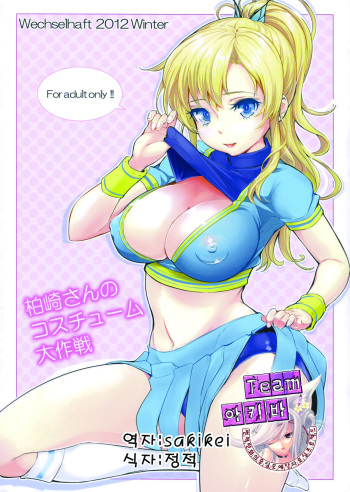Kashiwazaki-san no Costume Daisakusen cover
