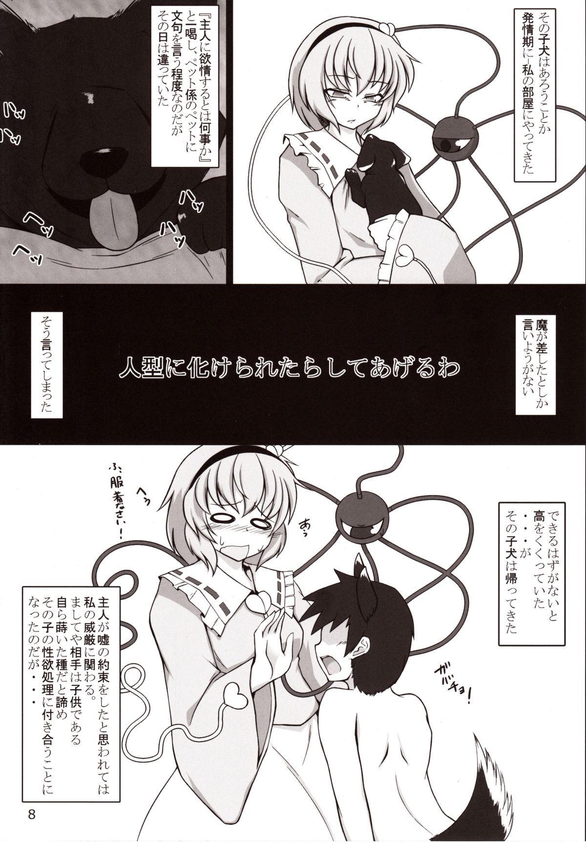 Inran Satorin no Hon Tsukuttande Satorin no Eroi Hon Kudasai! page 7 full