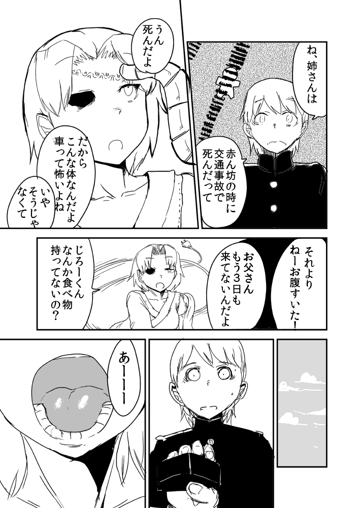 Kanojo no Fukkatsu - ATTACK OF THE MONSTER GIRL page 10 full