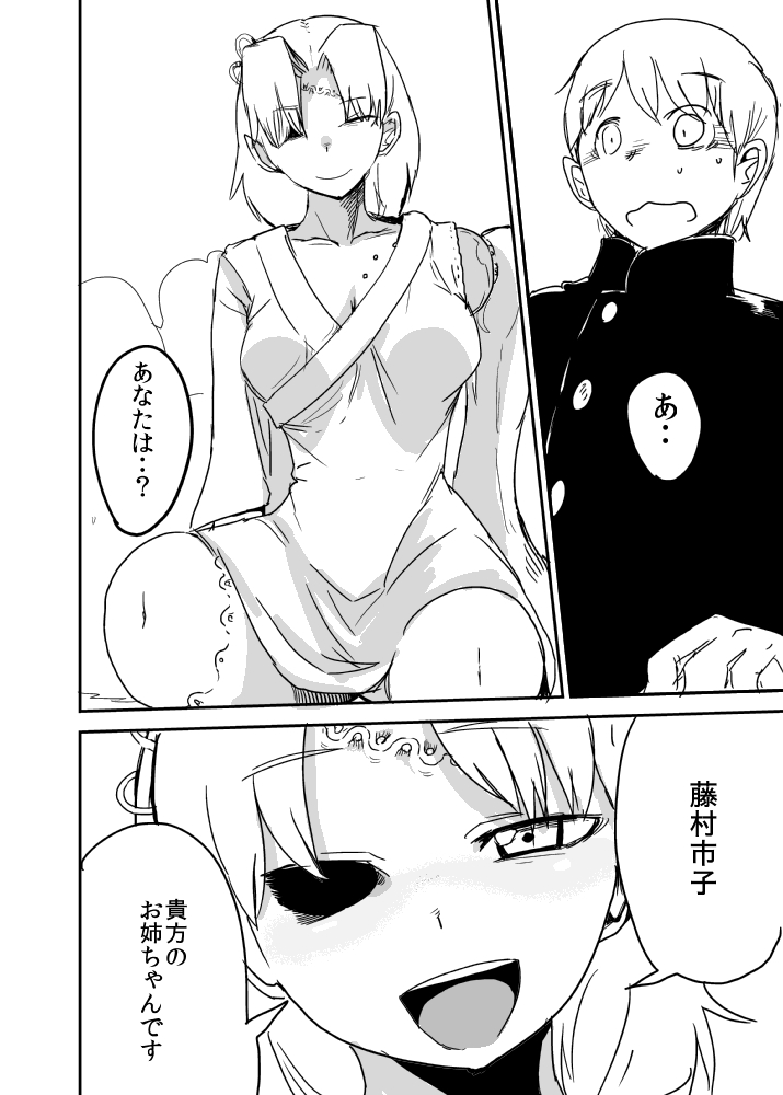 Kanojo no Fukkatsu - ATTACK OF THE MONSTER GIRL page 9 full