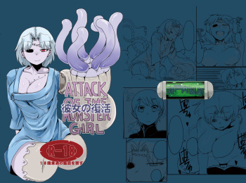 Kanojo no Fukkatsu - ATTACK OF THE MONSTER GIRL cover