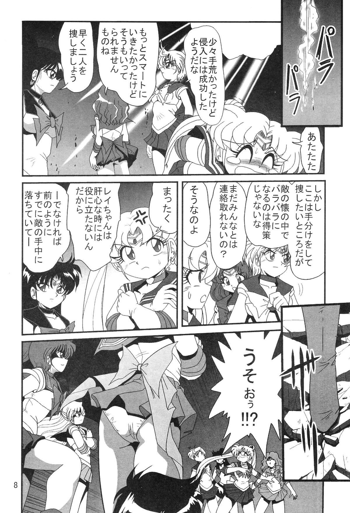 Silent Saturn SS Vol. 8 page 10 full
