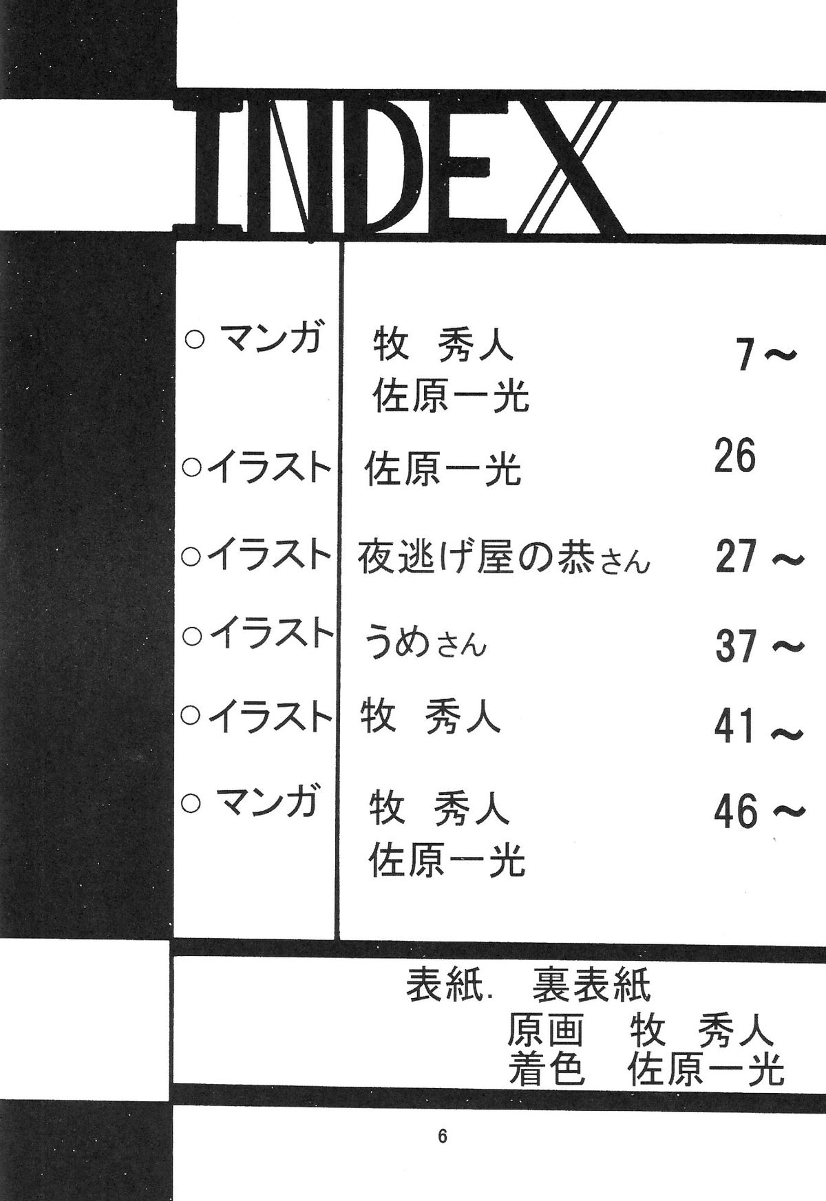 Silent Saturn SS Vol. 8 page 6 full
