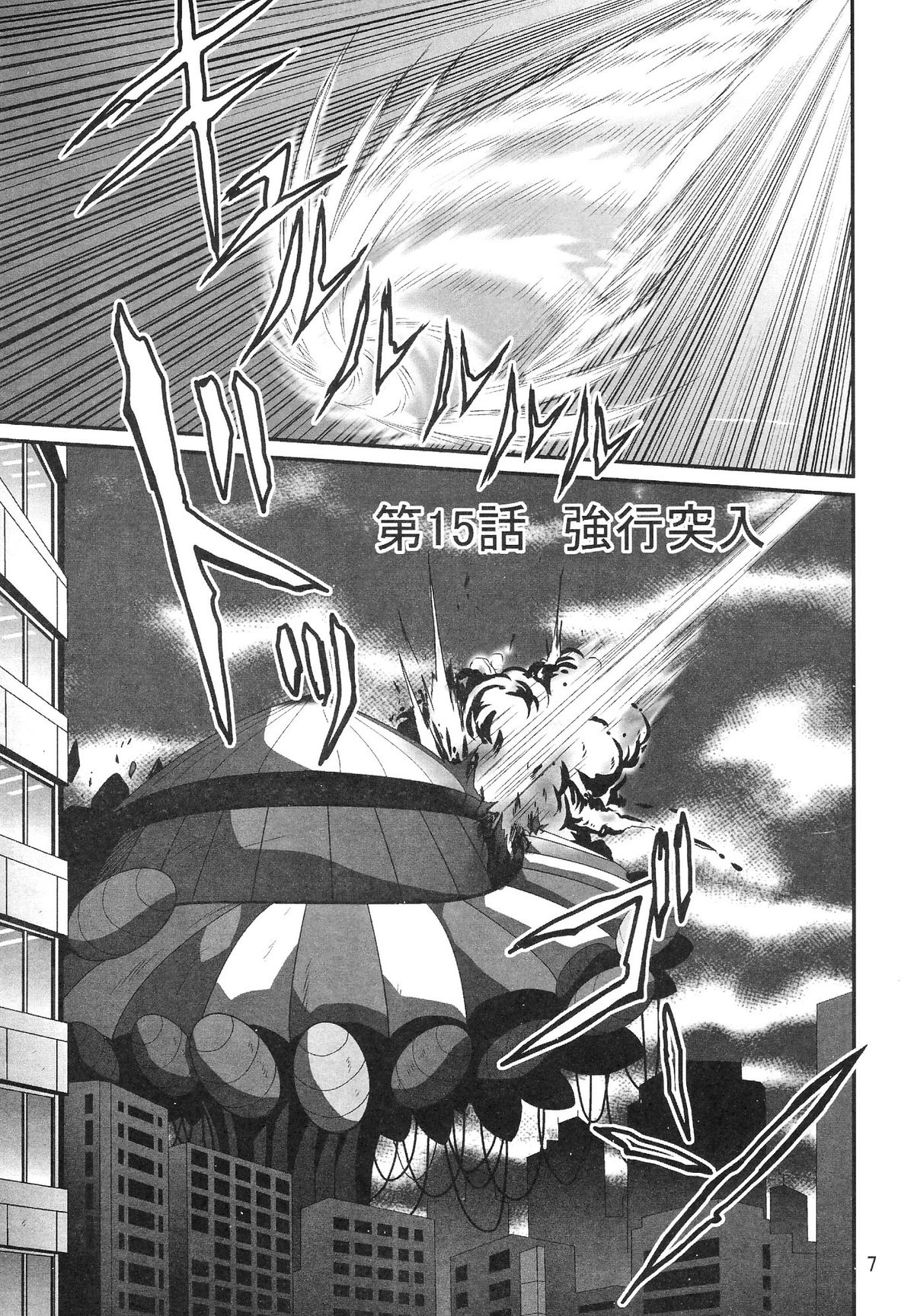 Silent Saturn SS Vol. 8 page 7 full