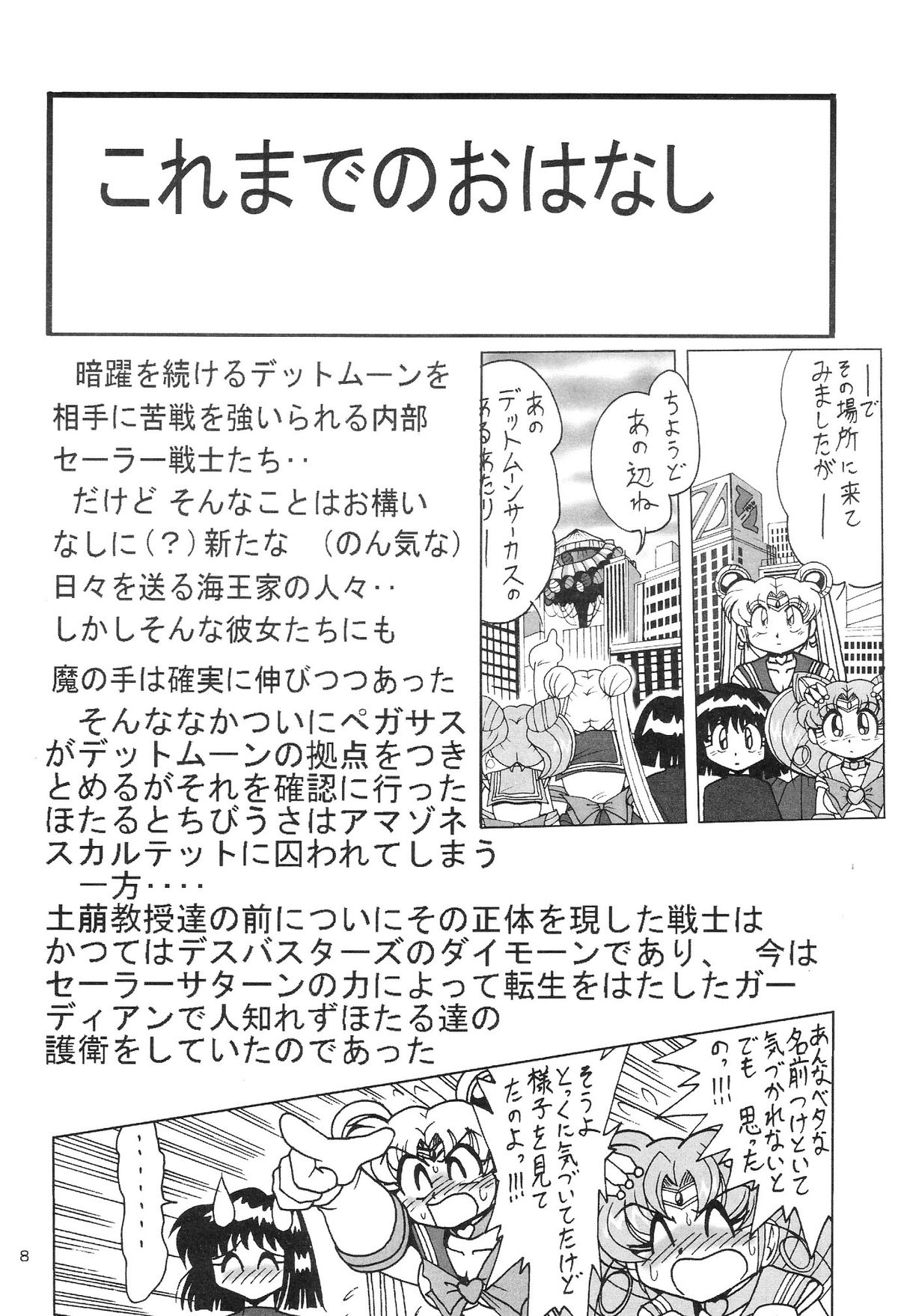 Silent Saturn SS Vol. 8 page 8 full