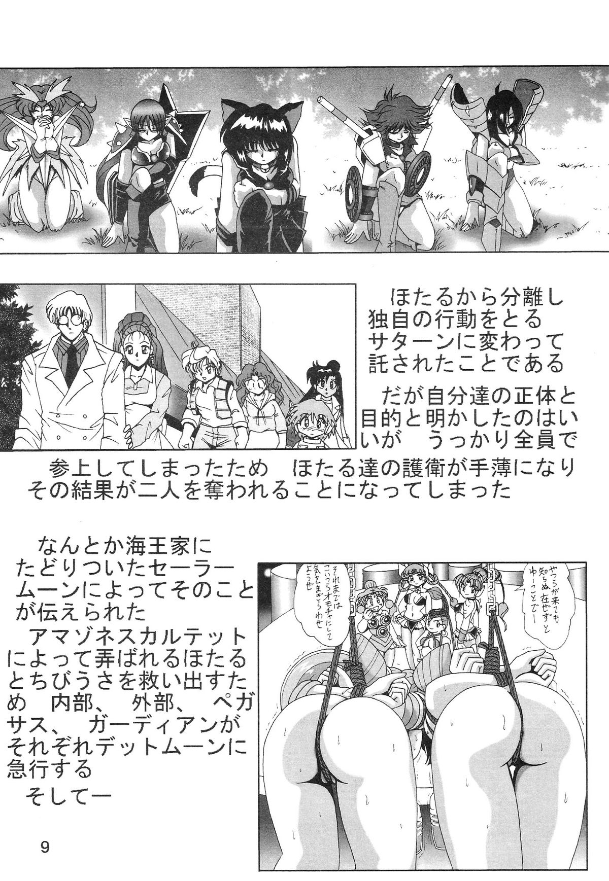 Silent Saturn SS Vol. 8 page 9 full