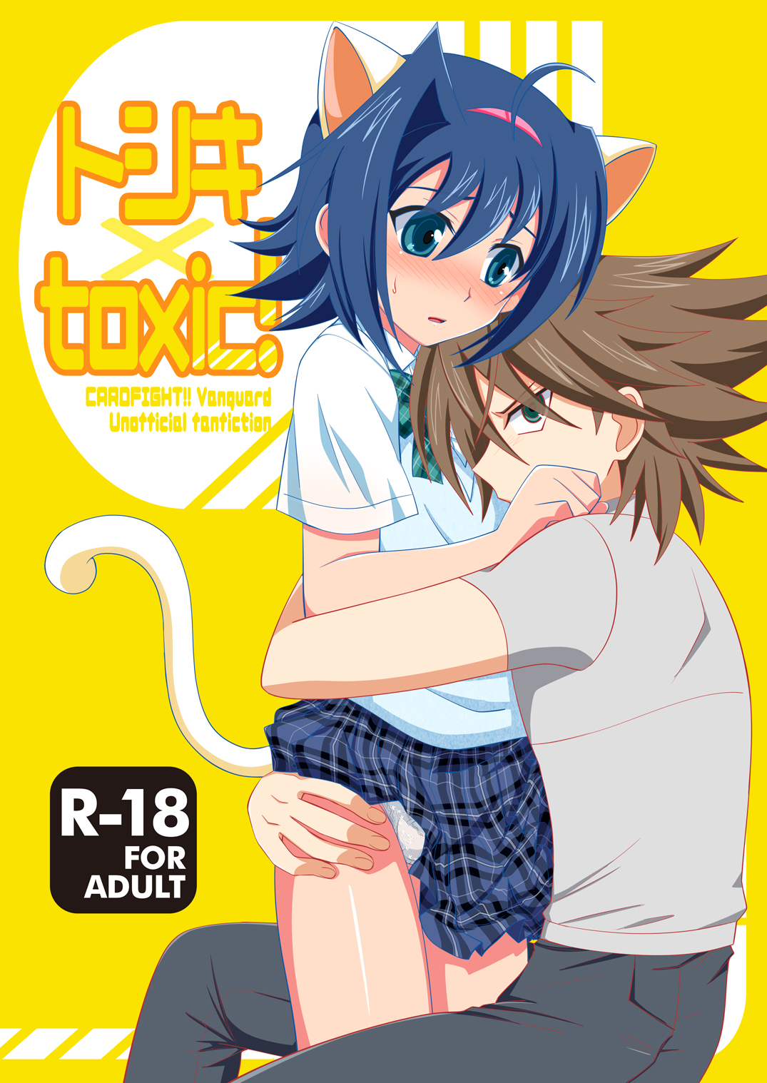 Toshiki×toxic! page 1 full