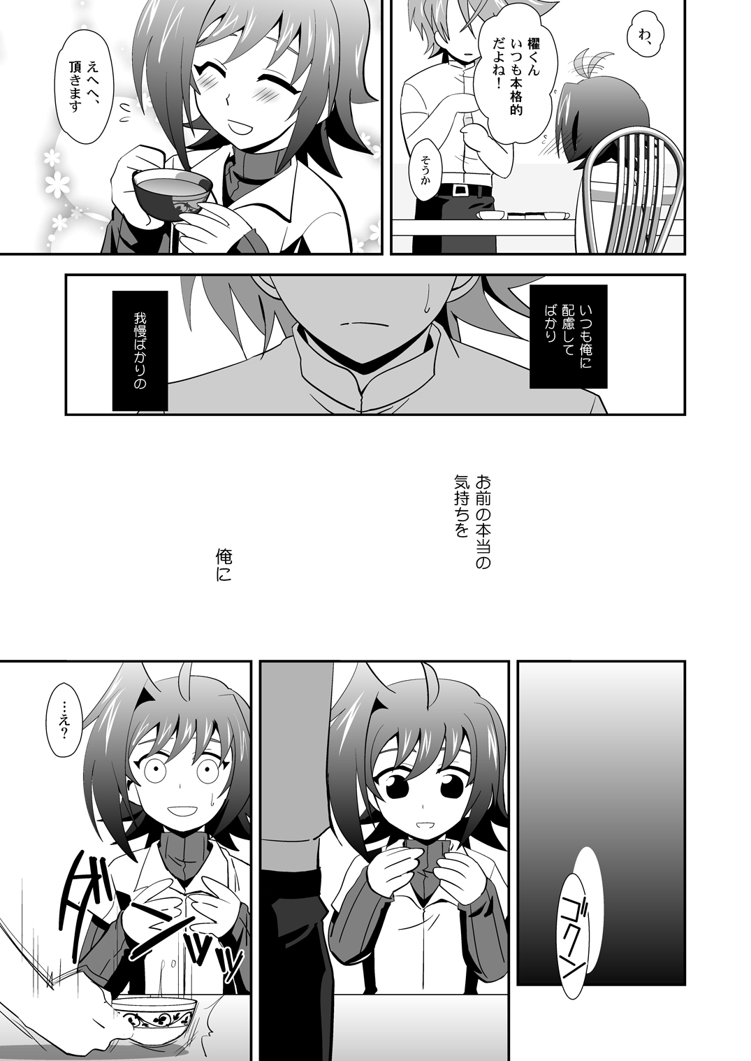 Toshiki×toxic! page 10 full