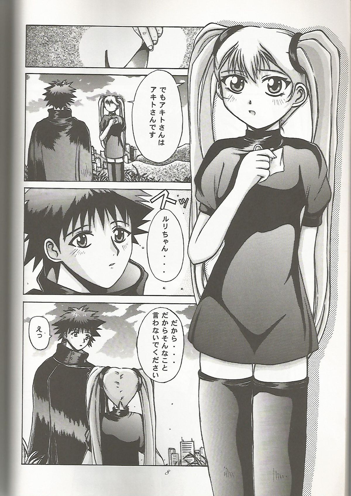 Tenkawa Densetsu Satsujin Jiken page 7 full