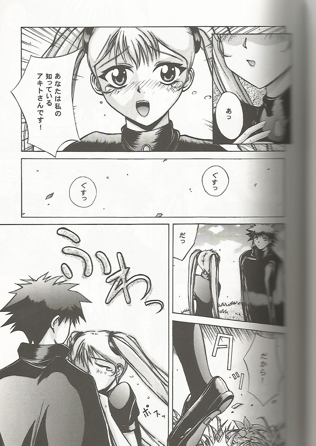 Tenkawa Densetsu Satsujin Jiken page 8 full